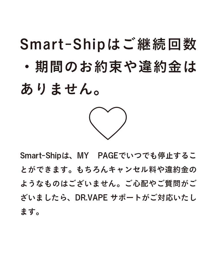 Smart-Shipはご継続回数・期間のお約束や違約金はありません